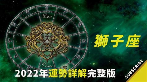 獅子號碼|天文世界：獅子座2021年運勢詳解